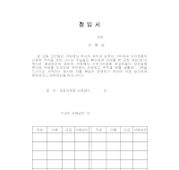 청빙서 청빙서